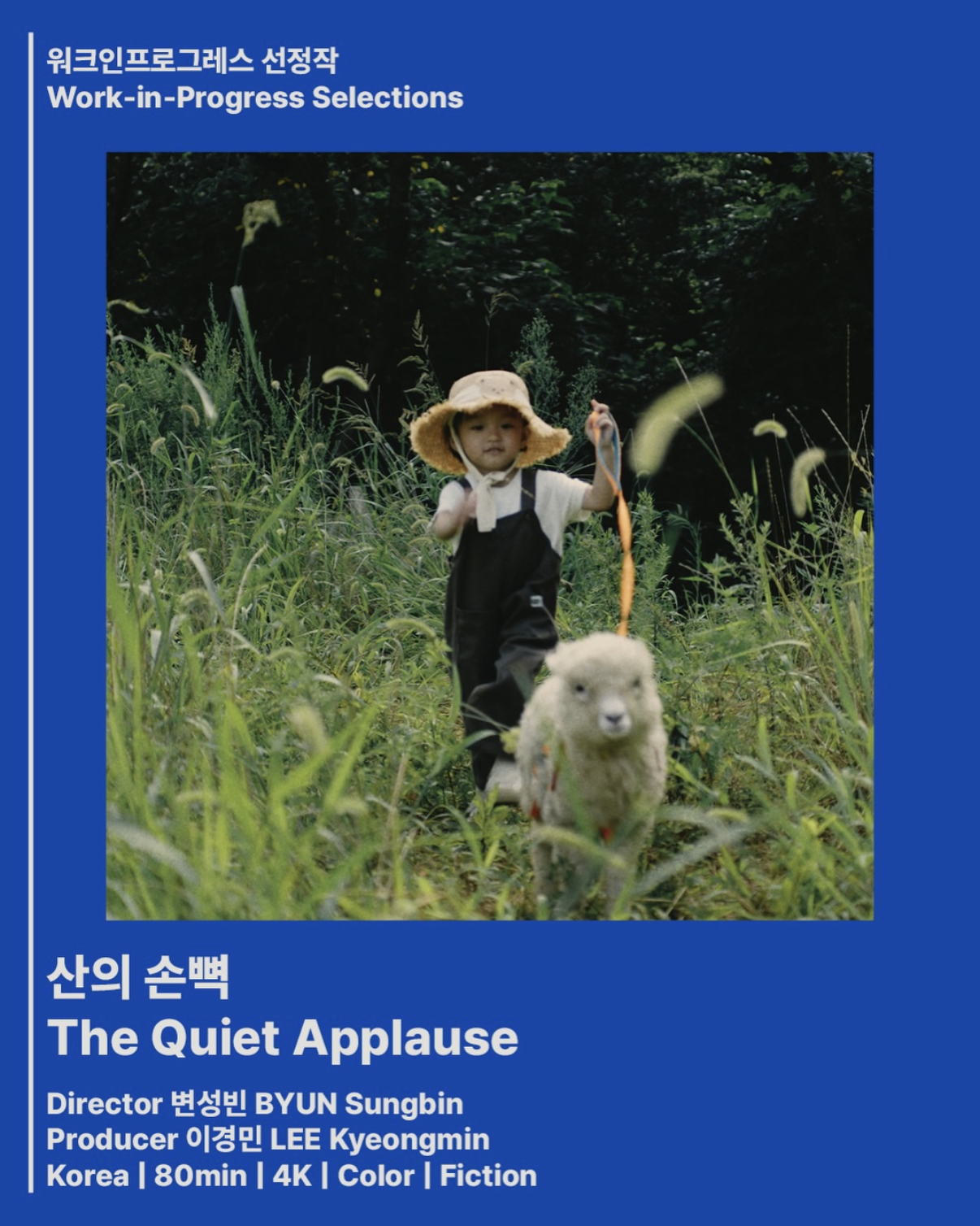 산의손뼉 poster