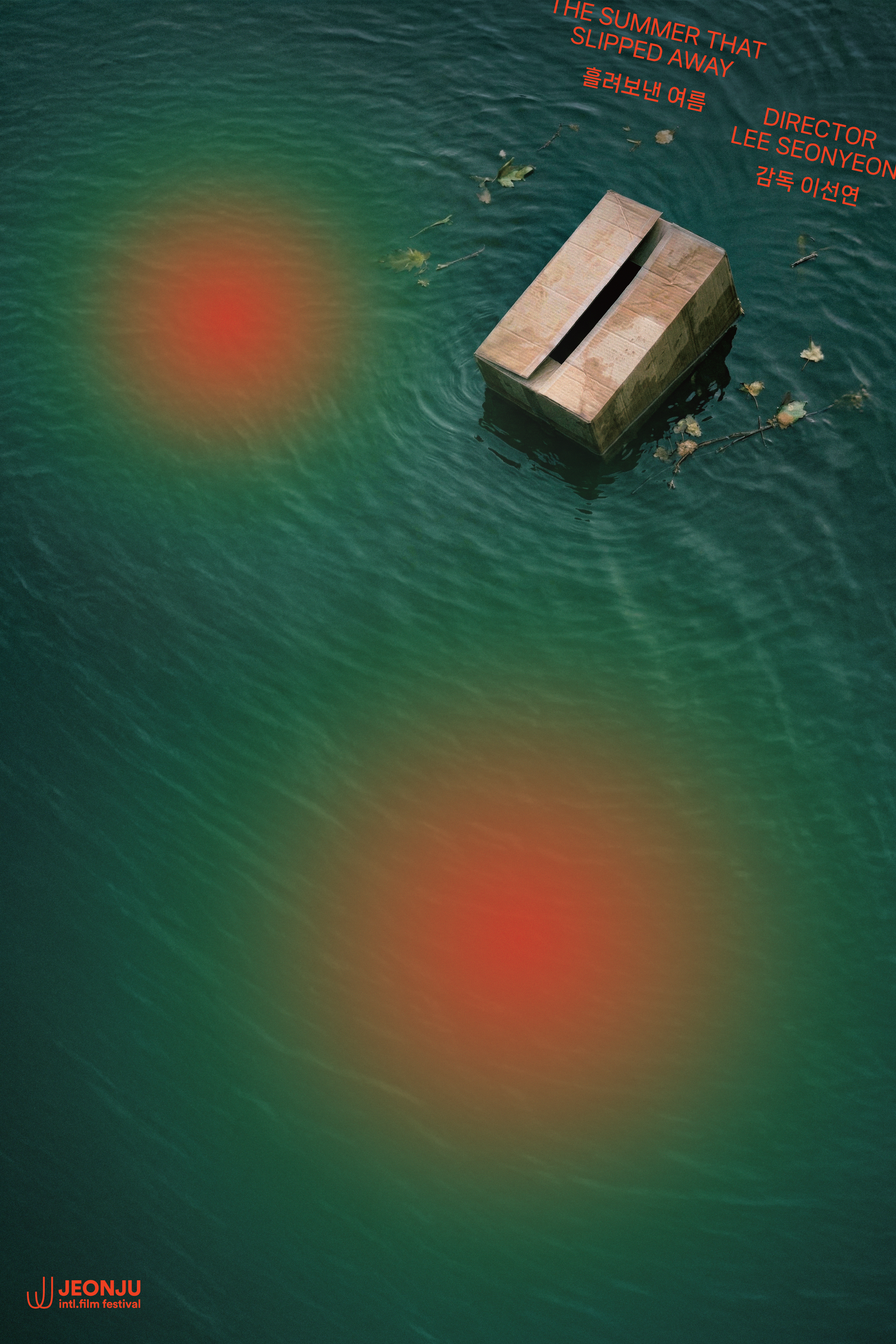 흘려보낸 여름 poster
