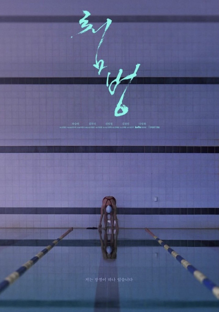 첨벙 poster