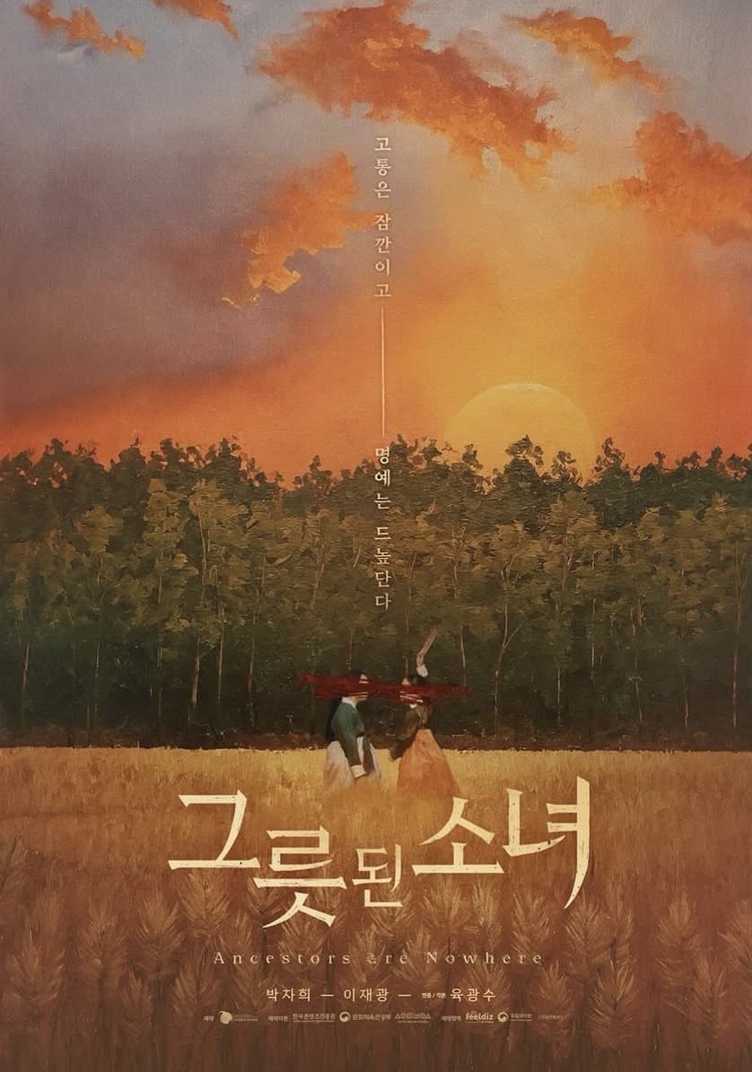 그릇된소녀 poster