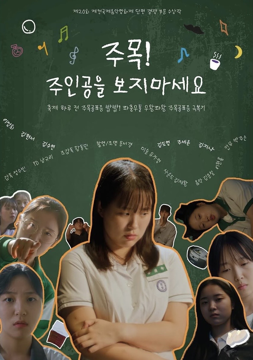 주목 poster