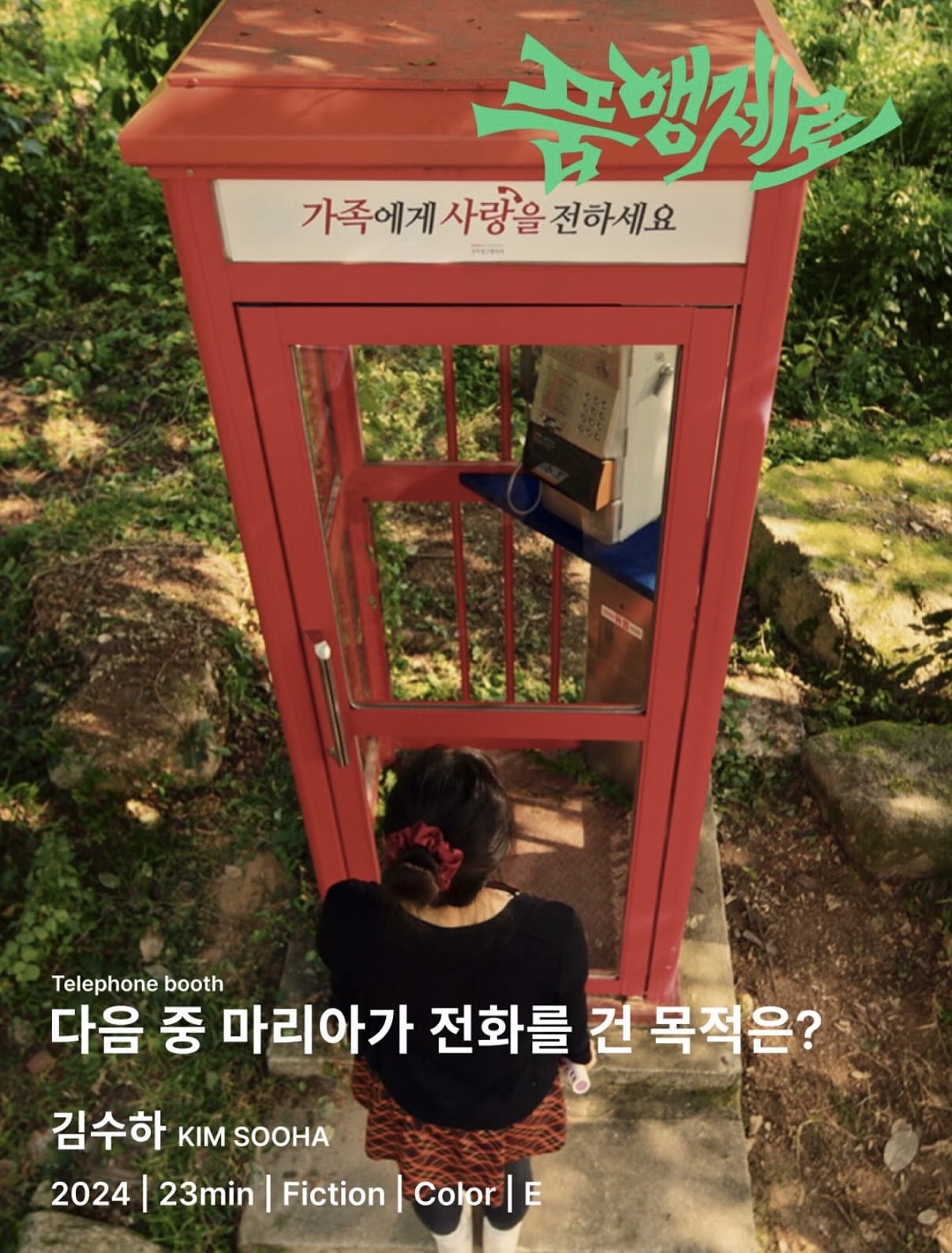 마리아 poster
