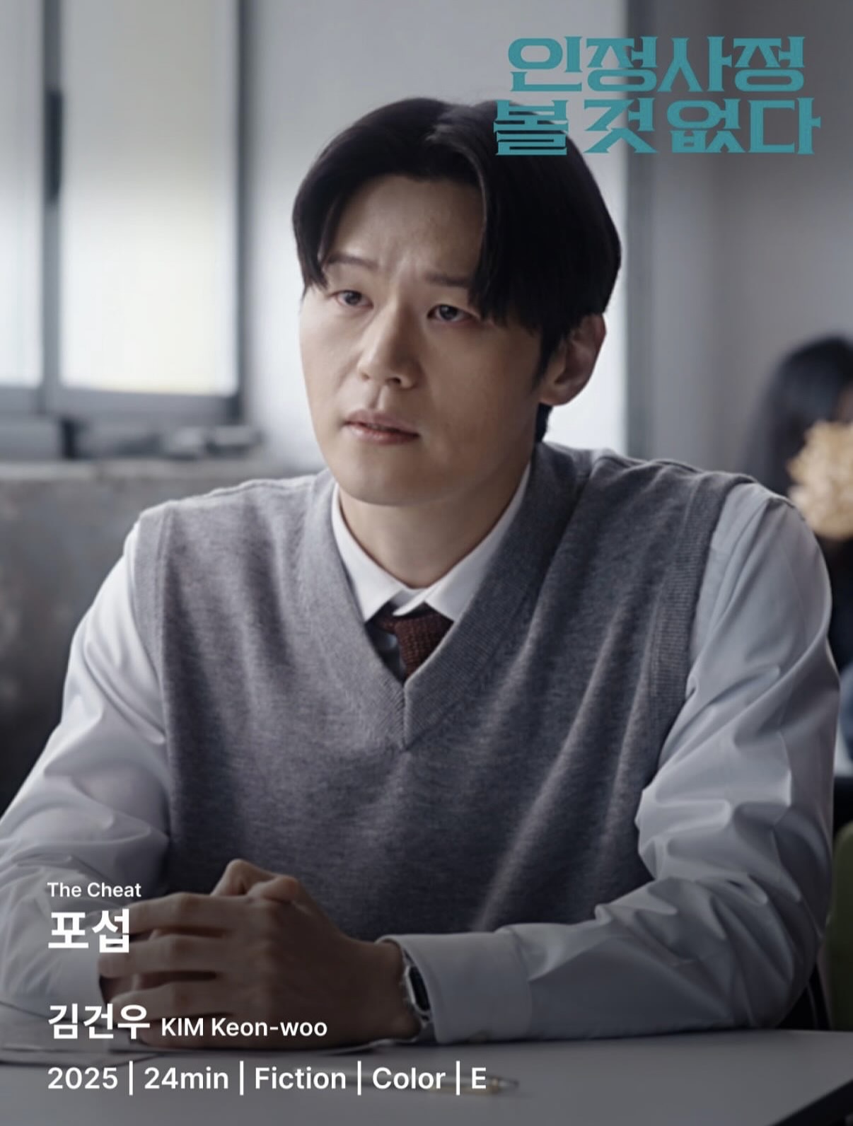 포섭 poster