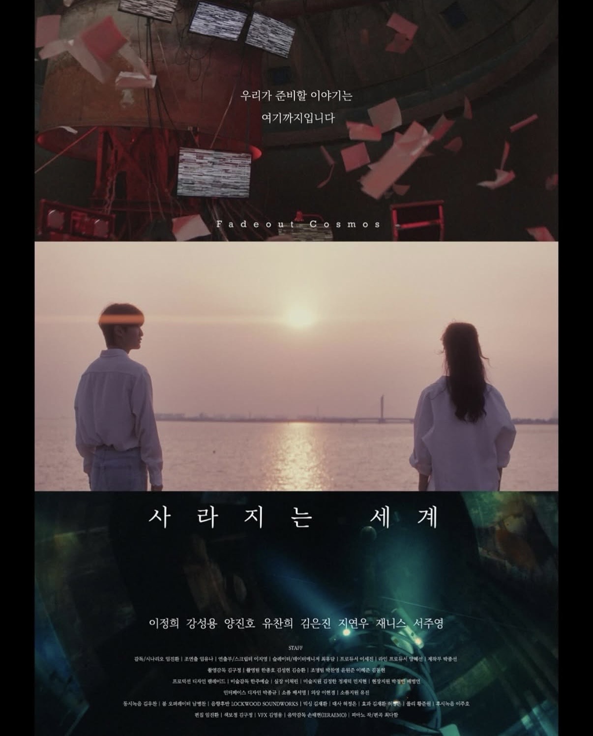 사라지는세계 poster