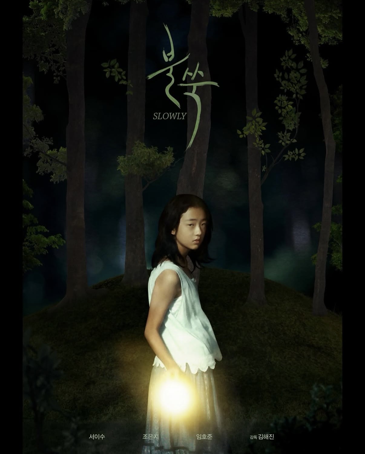 불쑥 poster