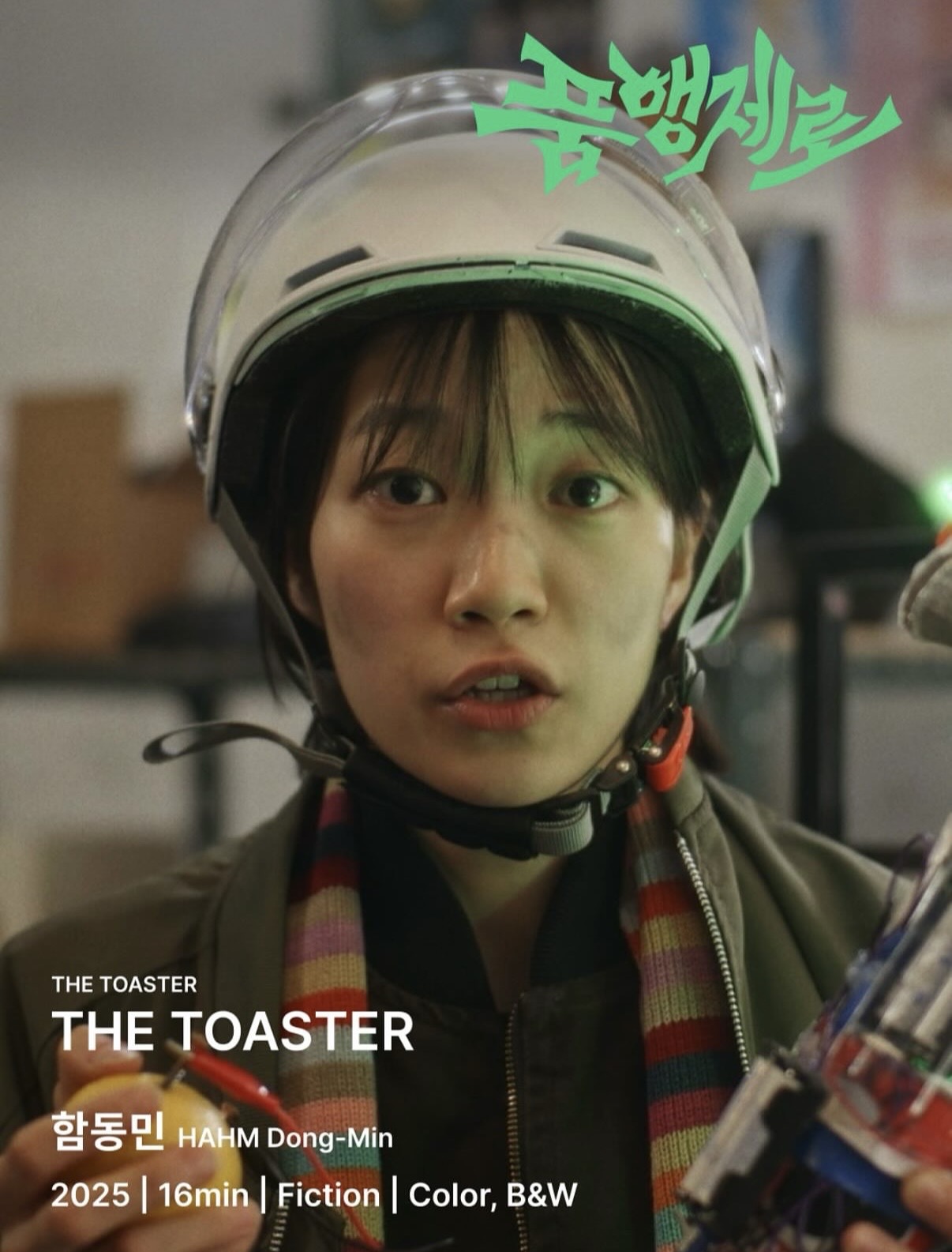 토스터 poster
